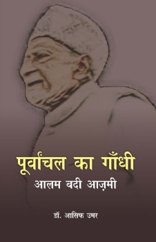 Purvanchal Ka Gandhi